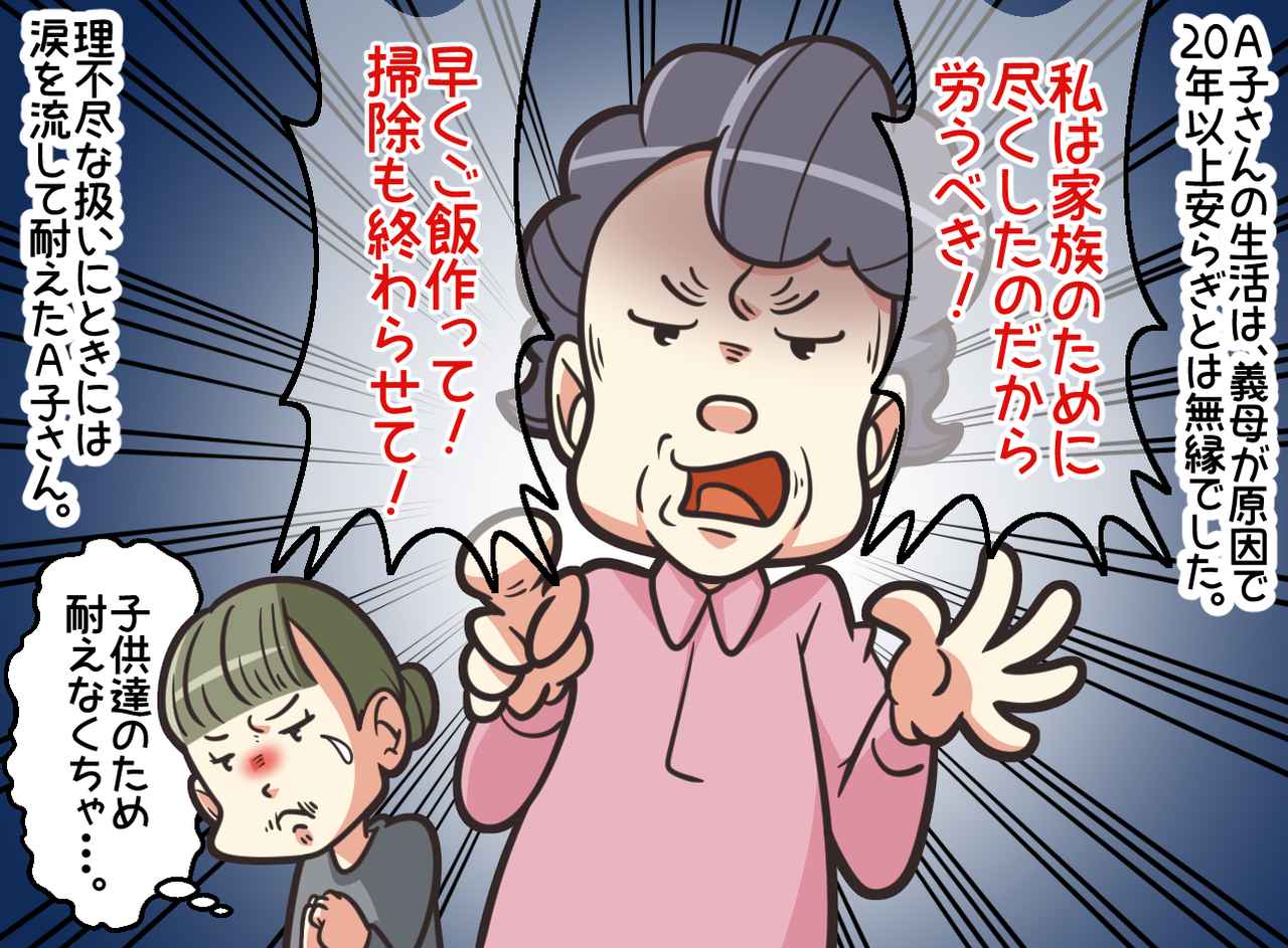 画像1: 【4コマ漫画】義母の嫌味に耐えた20年