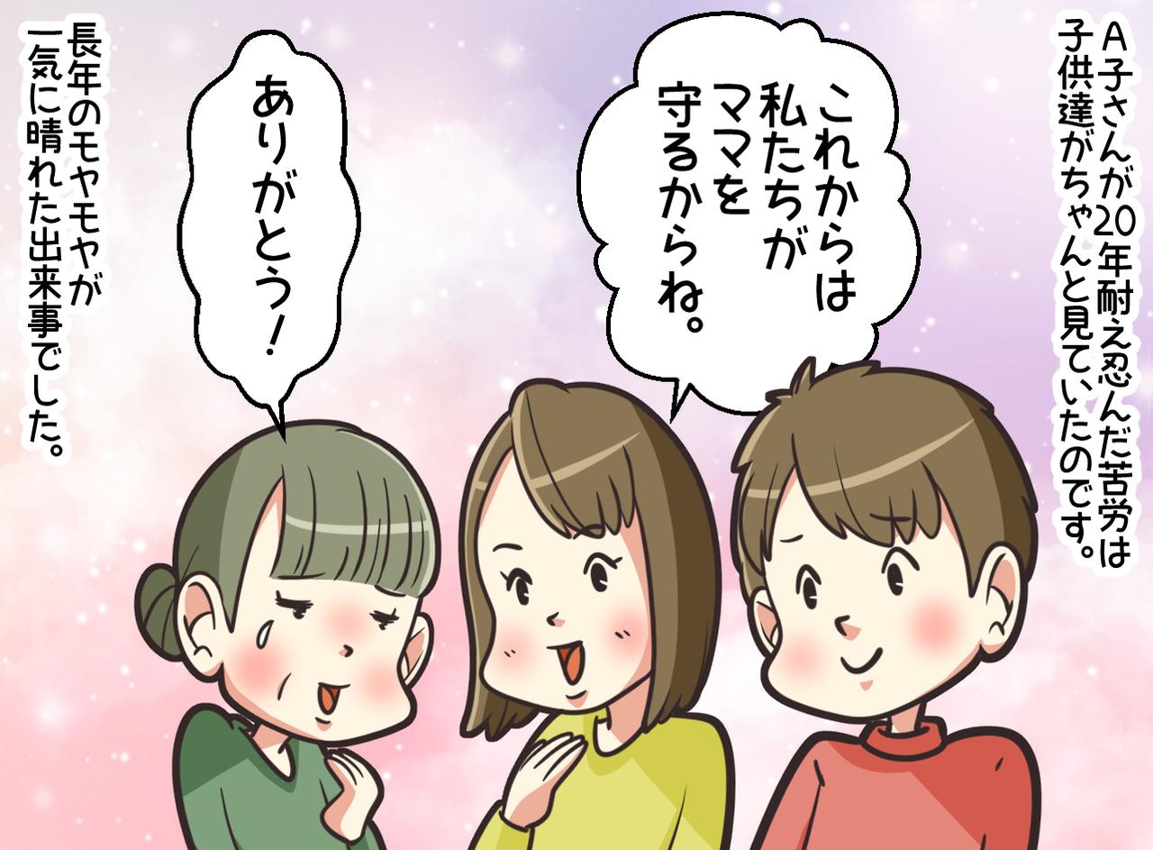 画像4: 【4コマ漫画】義母の嫌味に耐えた20年