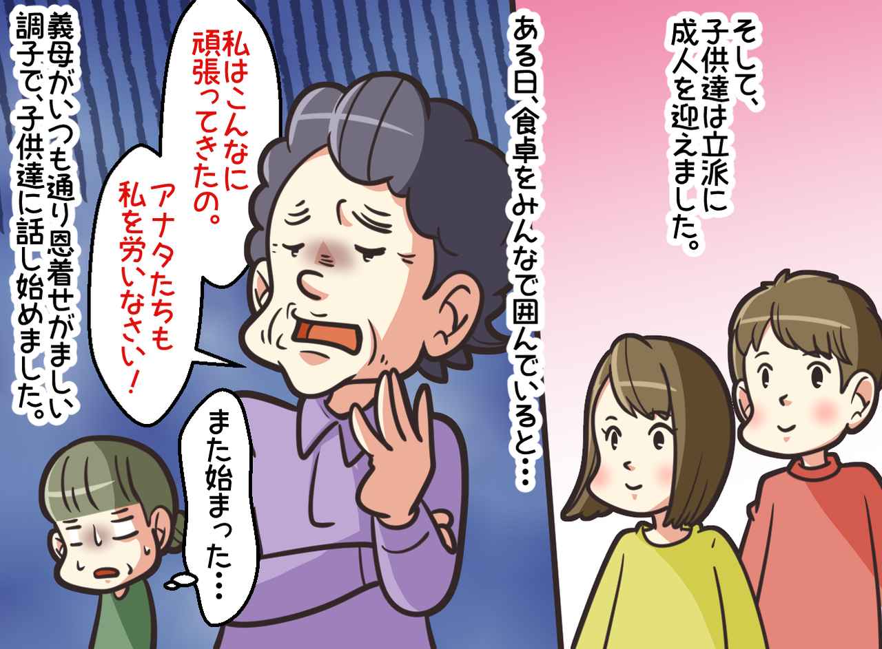 画像2: 【4コマ漫画】義母の嫌味に耐えた20年