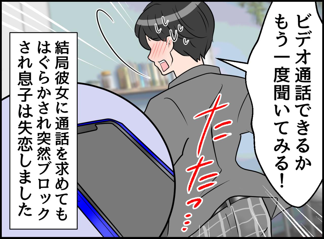 画像4: 【4コマ漫画】SNSにご用心！！ 息子を欺く怪しい彼女！