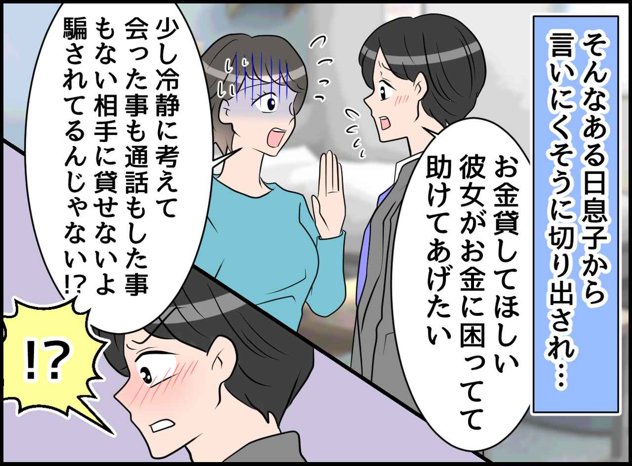 画像3: 【4コマ漫画】SNSにご用心！！ 息子を欺く怪しい彼女！