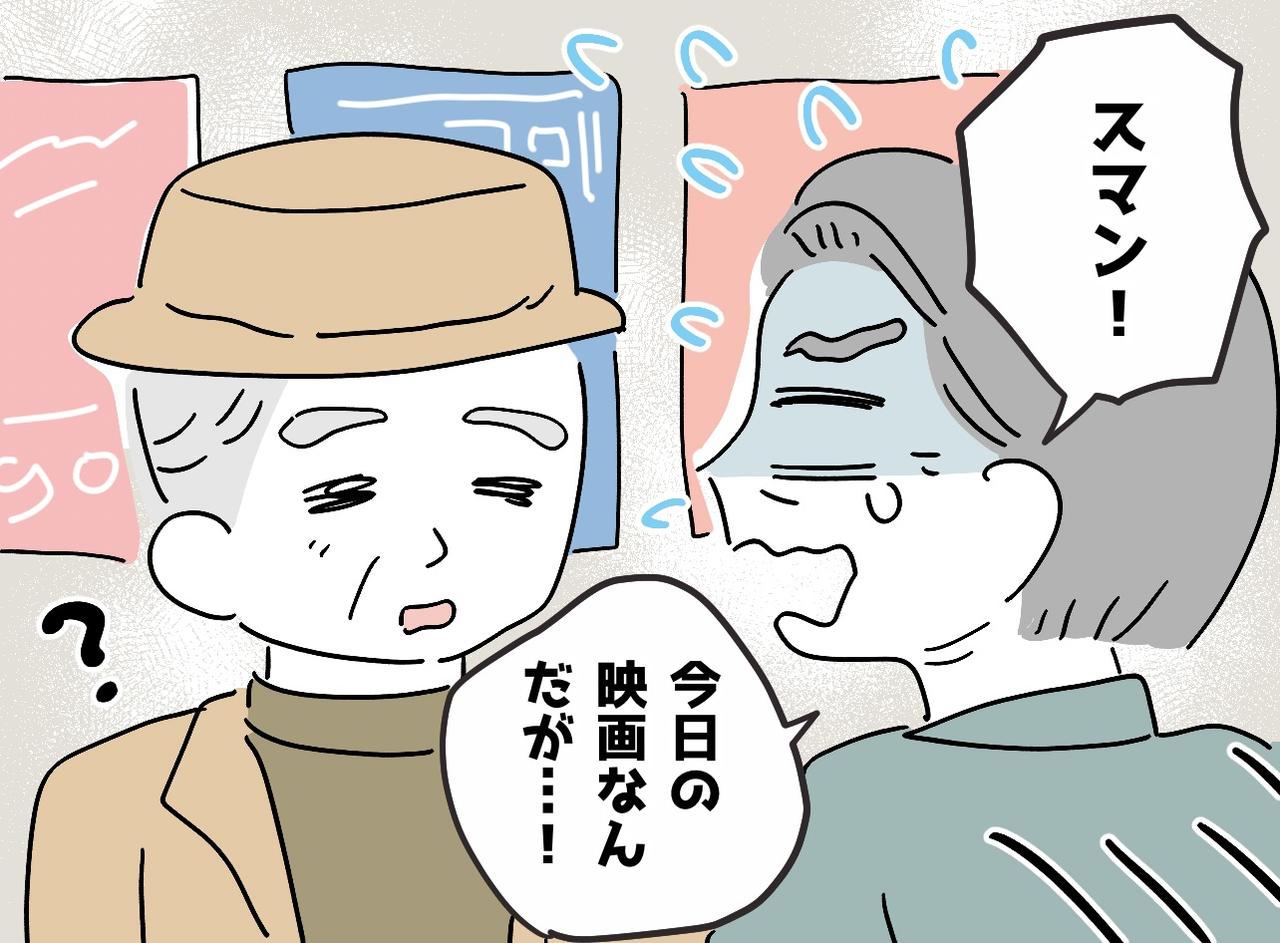 画像: 70代の父が友人と映画館へ。「ごめん！」発覚した『まさかのミス』それでも笑い合った【驚きの結末】