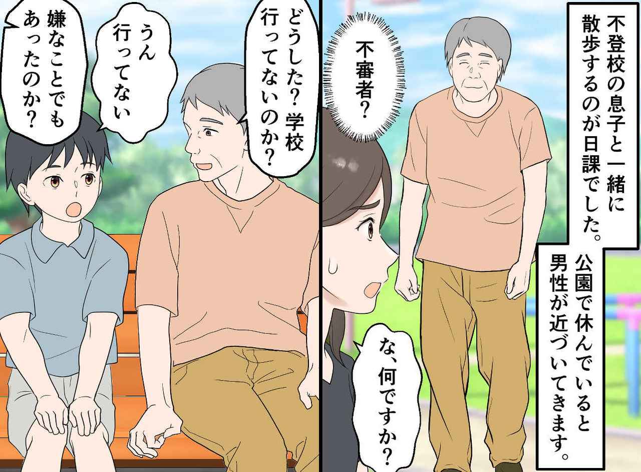 画像1: 【4コマ漫画】え？ 不審者？