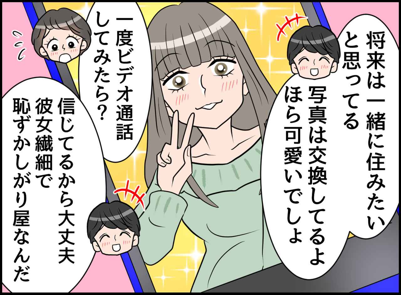 画像2: 【4コマ漫画】SNSにご用心！！ 息子を欺く怪しい彼女！