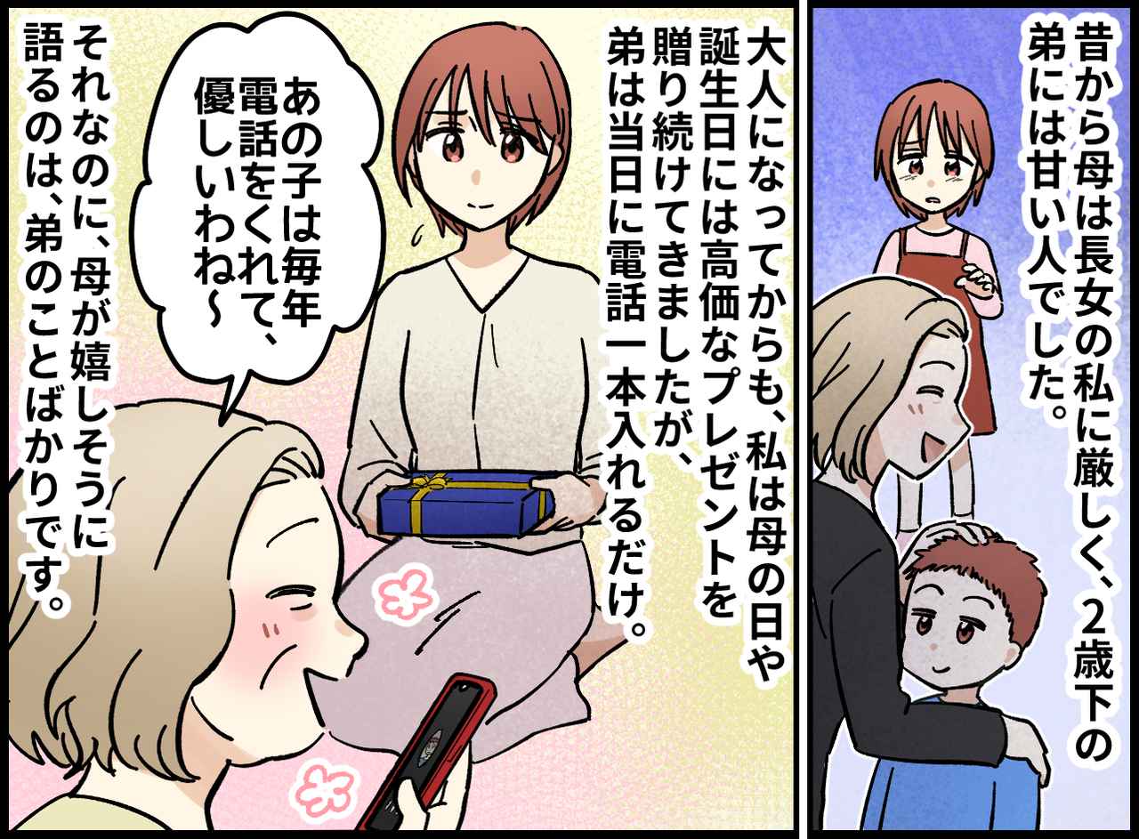画像1: 【4コマ漫画】扱いに弟との差を感じ……