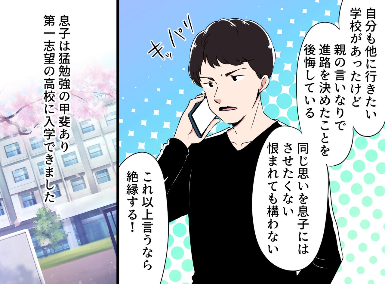 画像4: 【4コマ漫画】親戚一同、付属校から同じ大学へ！？