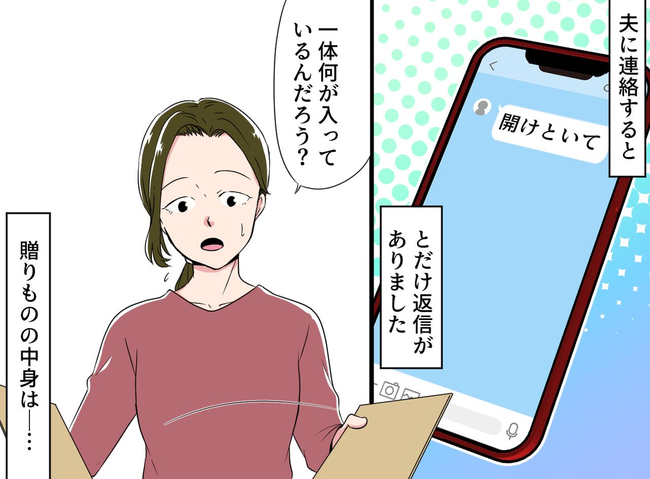 画像2: 【4コマ漫画】箱の中身は