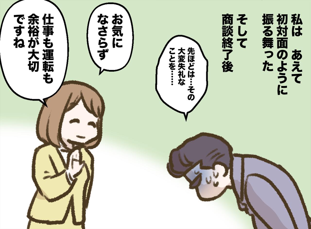 画像4: 【4コマ漫画】この後、まさかのどんでん返しが！