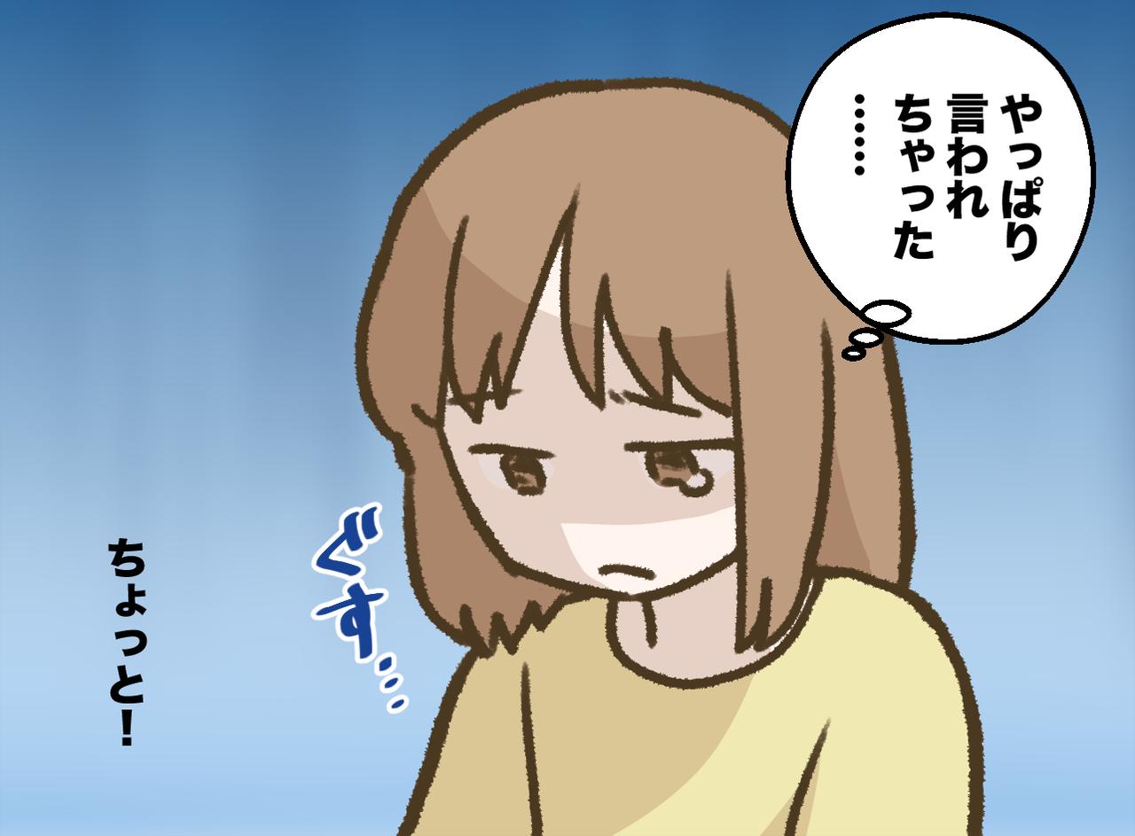 画像2: 【4コマ漫画】駅のホームで浴びせられた心無い言葉
