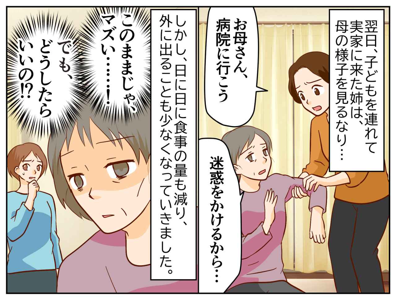画像2: 【4コマ漫画】突然の違和感に戸惑う朝