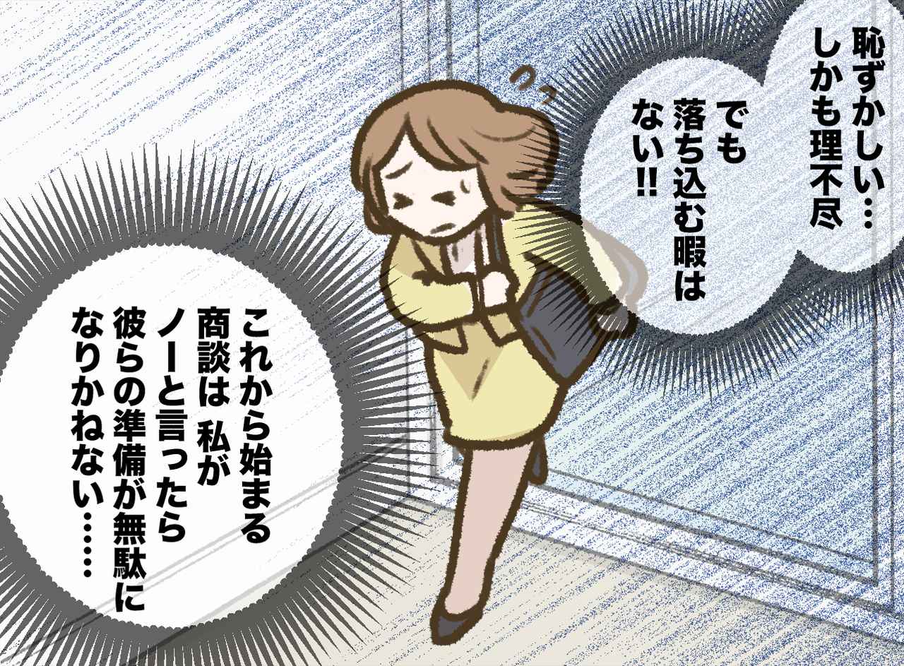 画像2: 【4コマ漫画】この後、まさかのどんでん返しが！