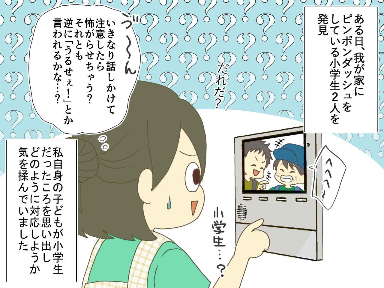 画像1: 【4コマ漫画】叱る？ 叱らない? 迷った私がとった行動とは