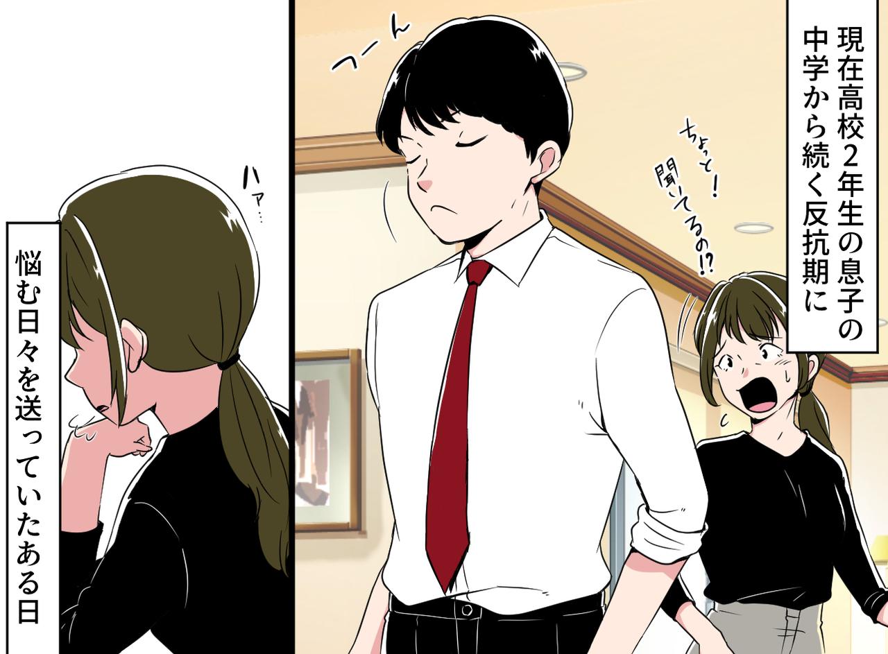画像1: 【4コマ漫画】反抗期真っ只中の息子