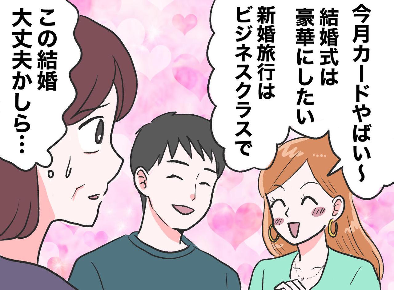 画像: 「その結婚、本当に大丈夫？」金銭感覚が【バグってる】息子の婚約者に悩む母。まさかの仕打ちに絶句