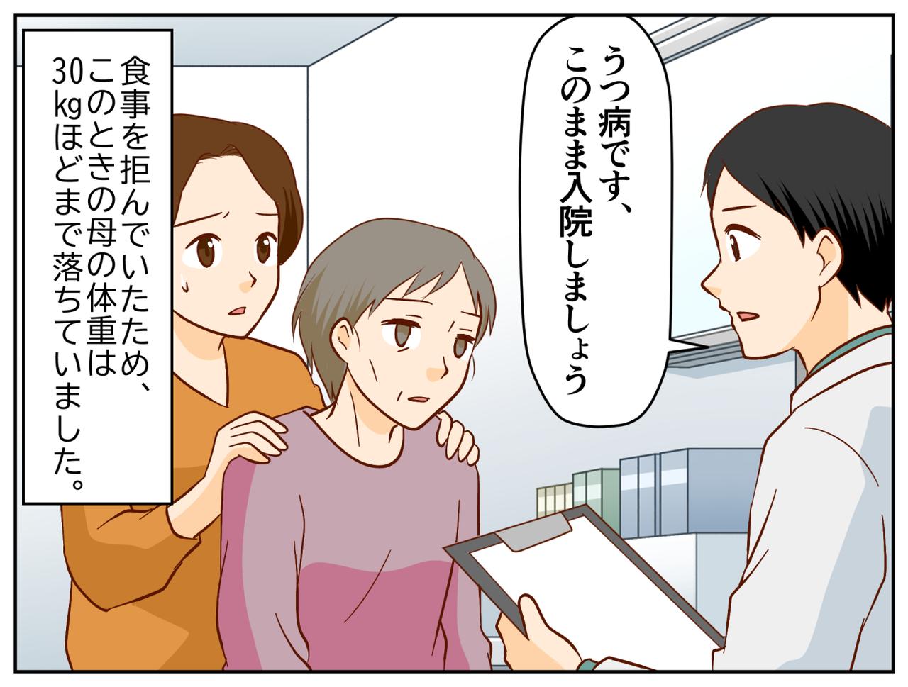 画像4: 【4コマ漫画】突然の違和感に戸惑う朝