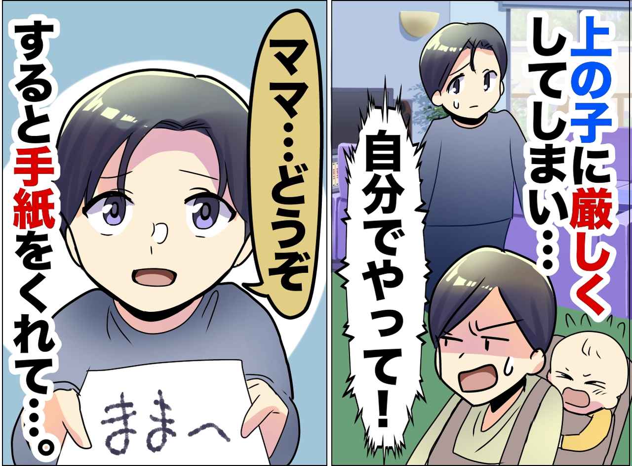 画像: 「やってしまった、、、」余裕ゼロの私。小1息子から手渡された、涙なしには読めない『1通の手紙』