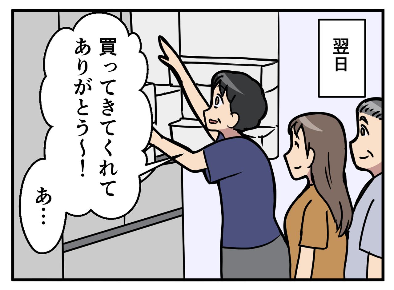 画像3: 【4コマ漫画】頼まれた条件