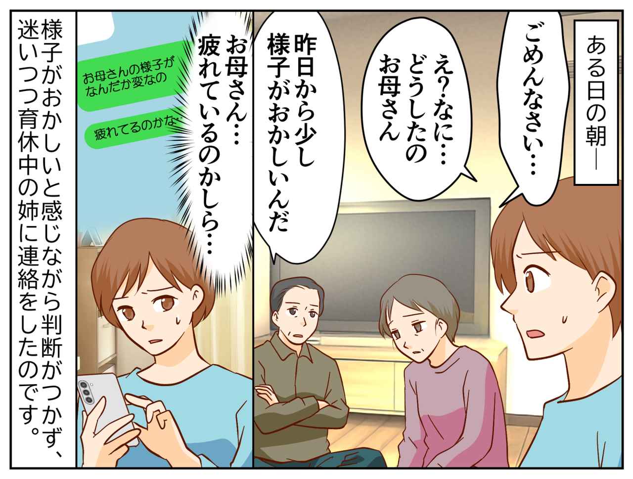 画像1: 【4コマ漫画】突然の違和感に戸惑う朝