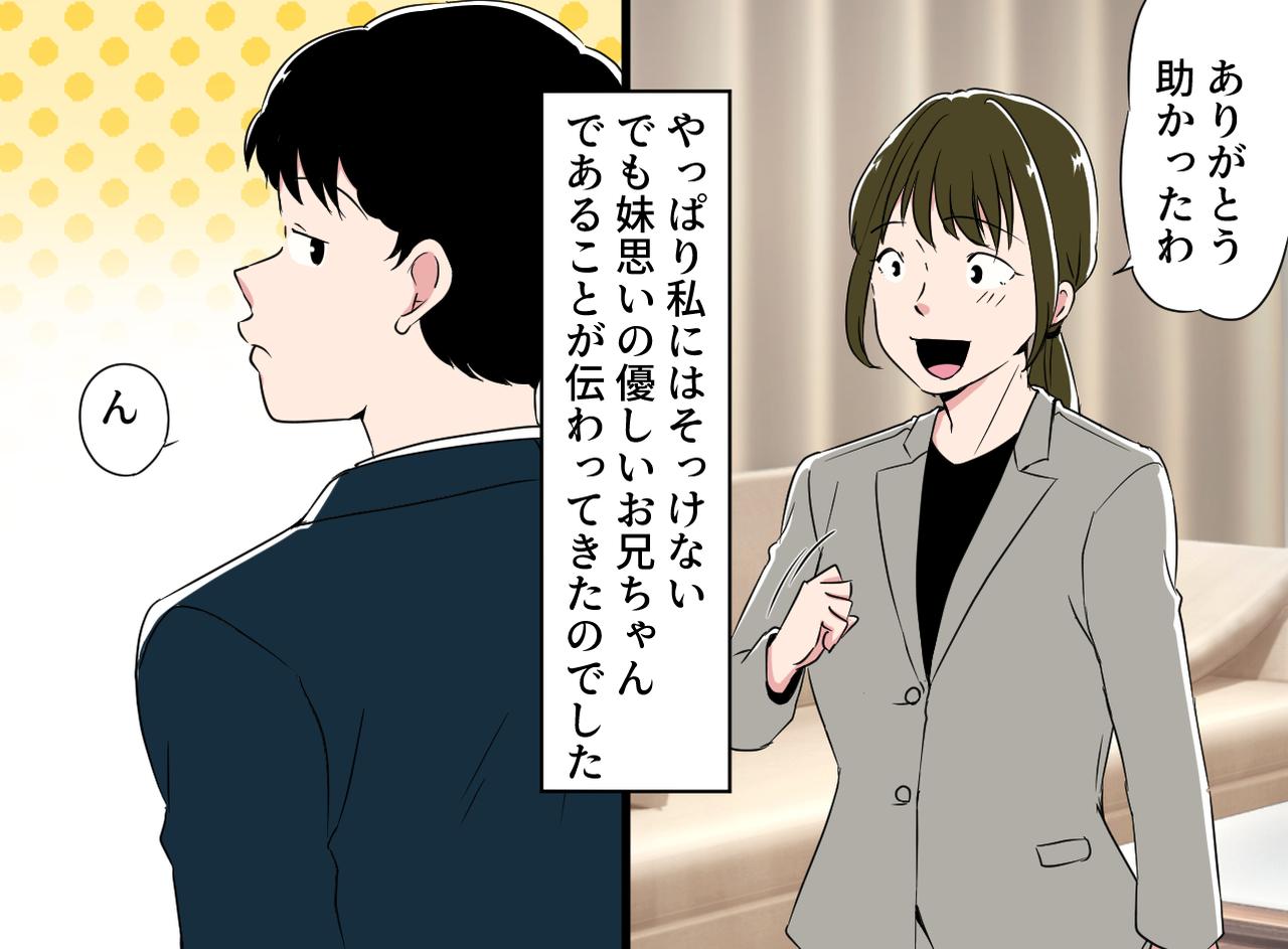 画像4: 【4コマ漫画】反抗期真っ只中の息子