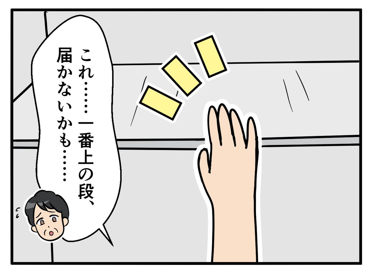 画像4: 【4コマ漫画】頼まれた条件