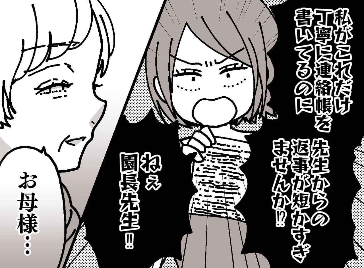 画像: 「給食が少ない」「ちゃんと読んで」毎日クレームを書き続けた保護者 →「連絡帳は」園長のひと言で沈黙