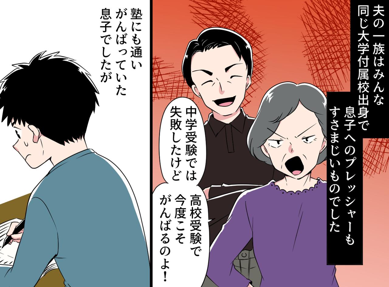 画像1: 【4コマ漫画】親戚一同、付属校から同じ大学へ！？