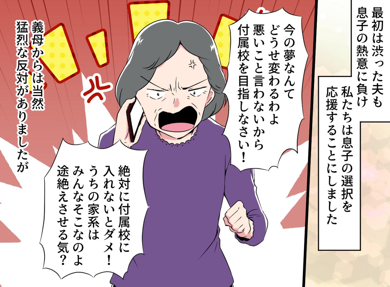 画像3: 【4コマ漫画】親戚一同、付属校から同じ大学へ！？