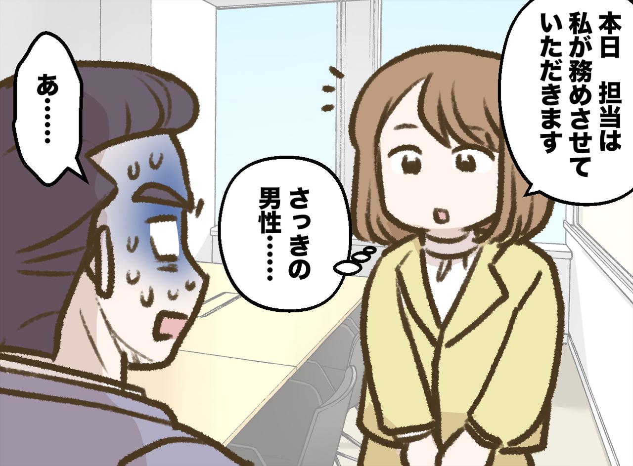 画像3: 【4コマ漫画】この後、まさかのどんでん返しが！