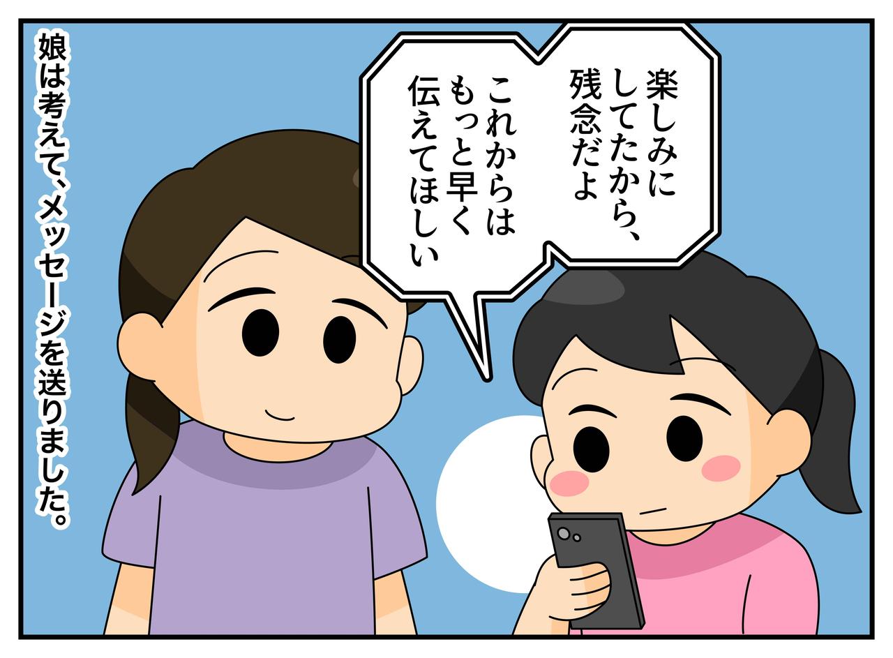 画像3: 【4コマ漫画】いつもドタキャン