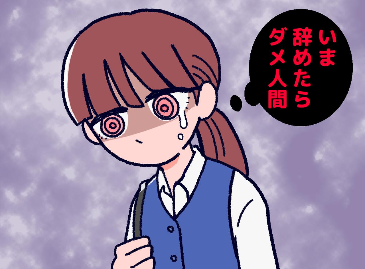 画像: 「3年は辞めちゃダメ」を信じた結果。会社を2年目で逃げ出した私が『得たもの』と20年後に確信したこと