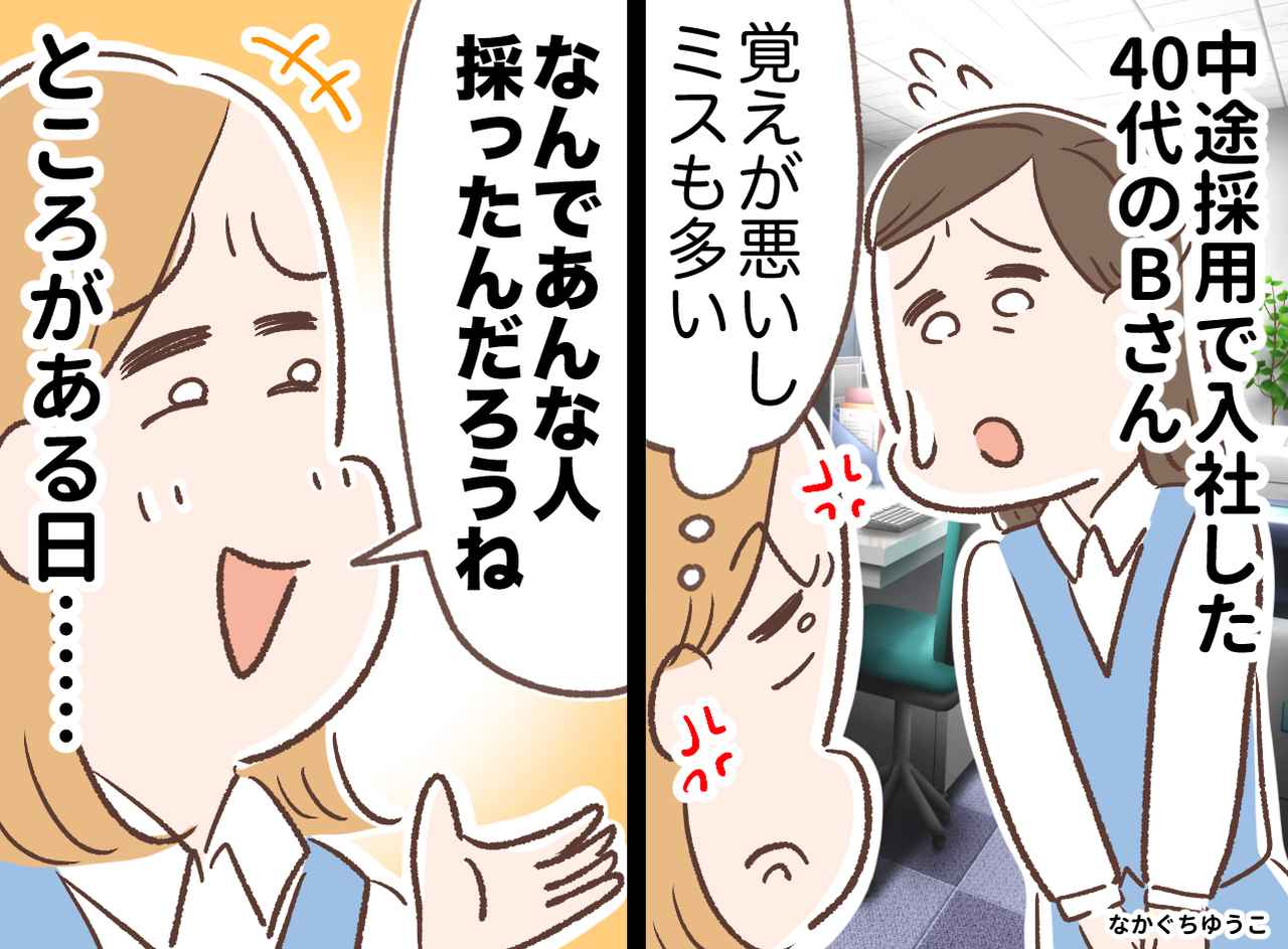 画像: 「なんで採用したの？」思えば最低な光景だった、、、ミスが目立つ中途社員の『正体』に猛省した理由