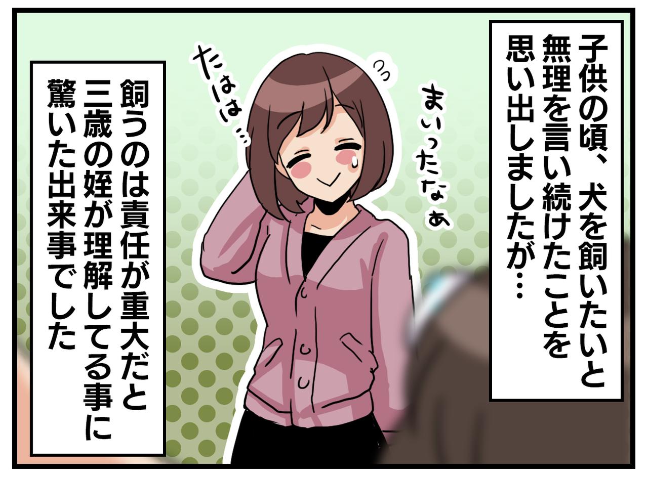 画像4: 【4コマ漫画】予想外の……？