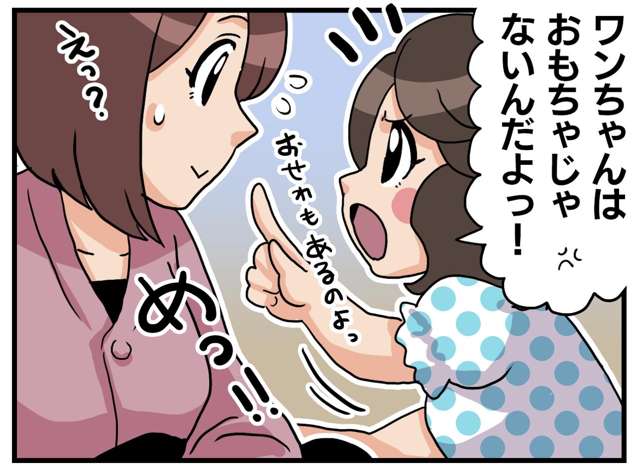 画像3: 【4コマ漫画】予想外の……？