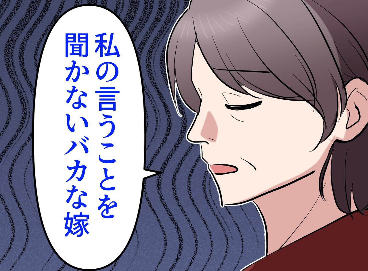 画像: 義母の「同居しましょ♡」に即同意！？ 勝手に毎月10万仕送りしていた【言いなり夫】に、嫁が下した決断