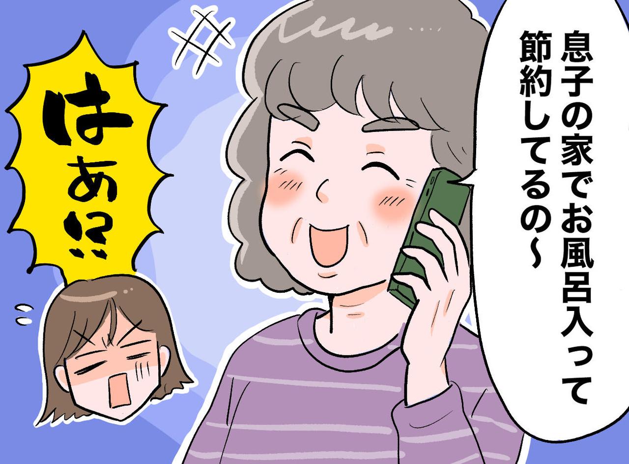 画像: 「やっぱり無理だわ、、、」義母が『夕方になるとやってくる理由』に、嫁がゾッとした話