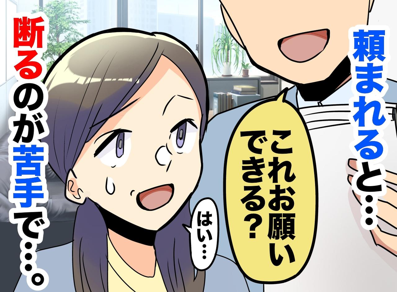 画像: 「体調悪いの知ってるけどさ」断れない性格につけこみ「今日中にお願い」仕事を押し付けてくる同僚にあ然