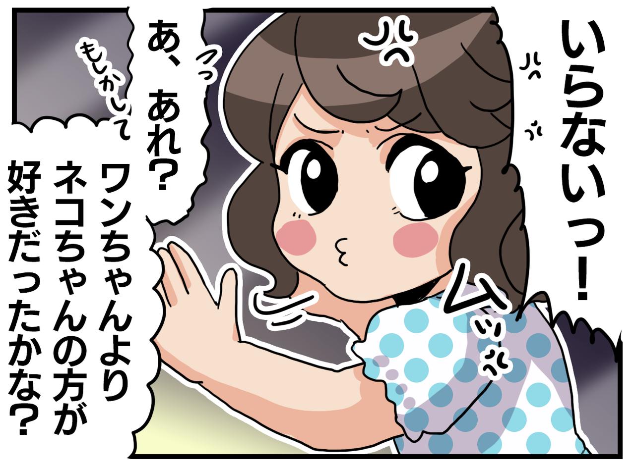 画像2: 【4コマ漫画】予想外の……？