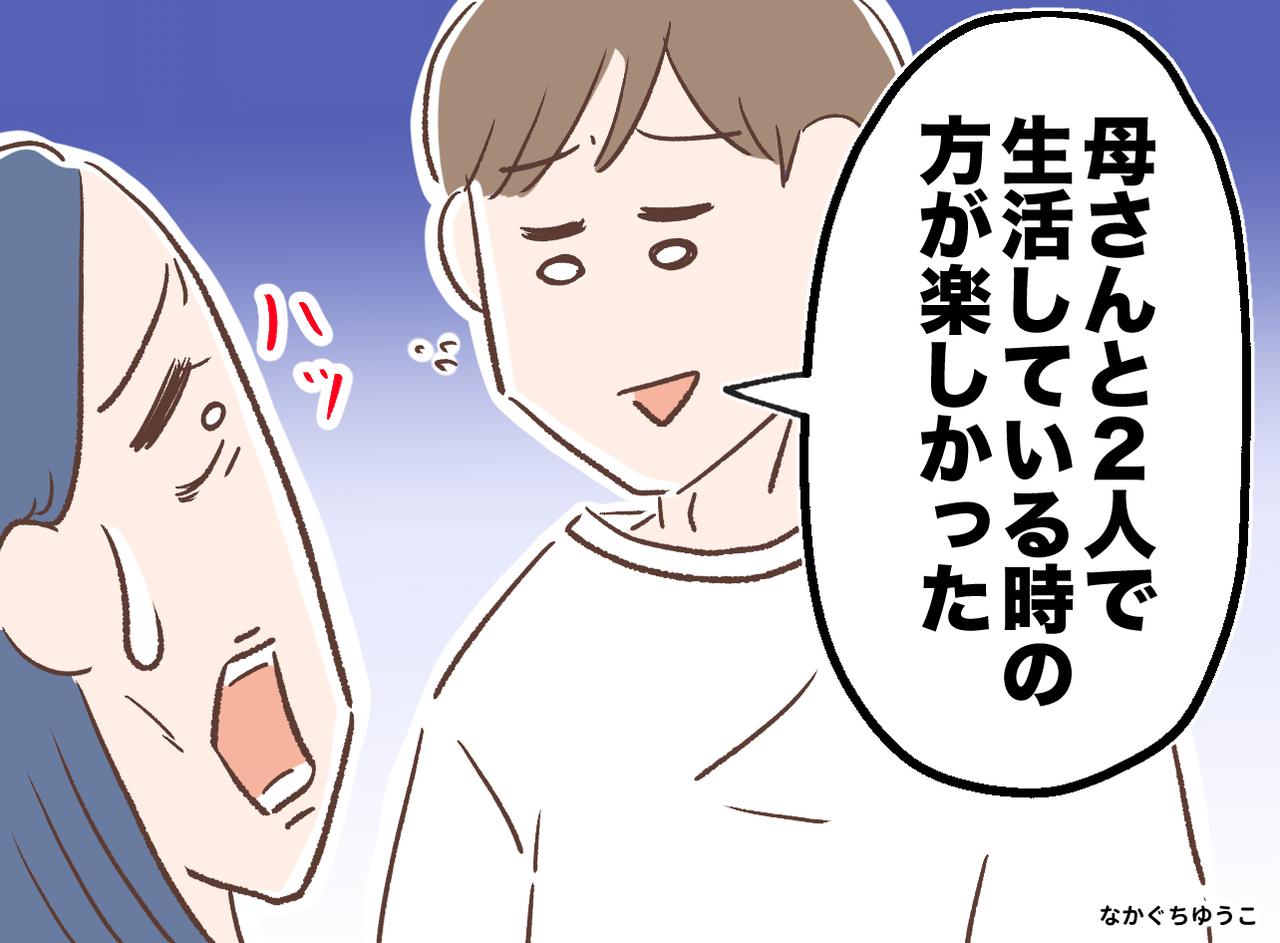 画像: 「やめておけばよかった」良かれと思った再婚で崩れた絆。「嫌いじゃないけど」家を飛び出した息子の一言にハッ
