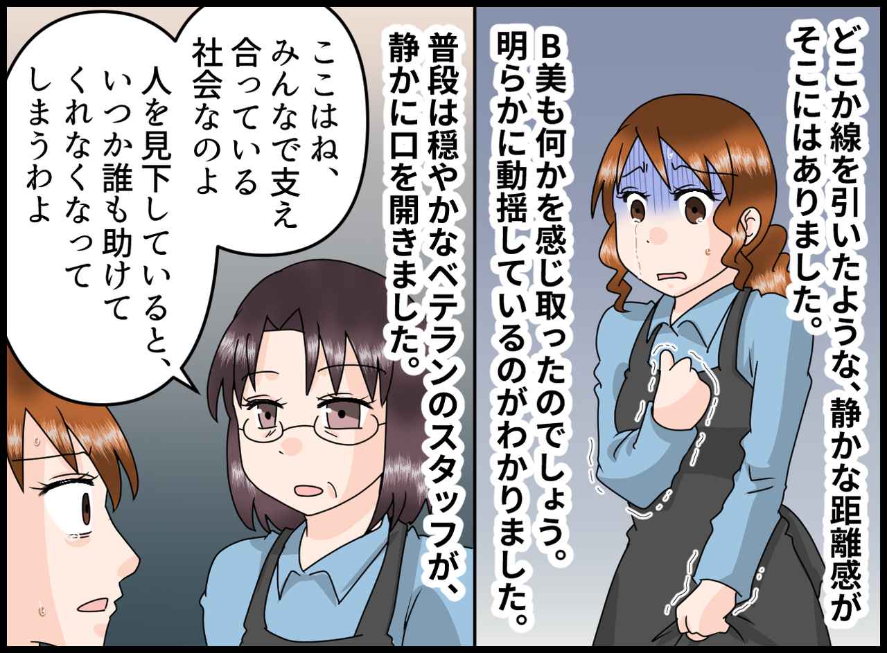 画像4: 【4コマ漫画】社会復帰先は雰囲気の良い職場