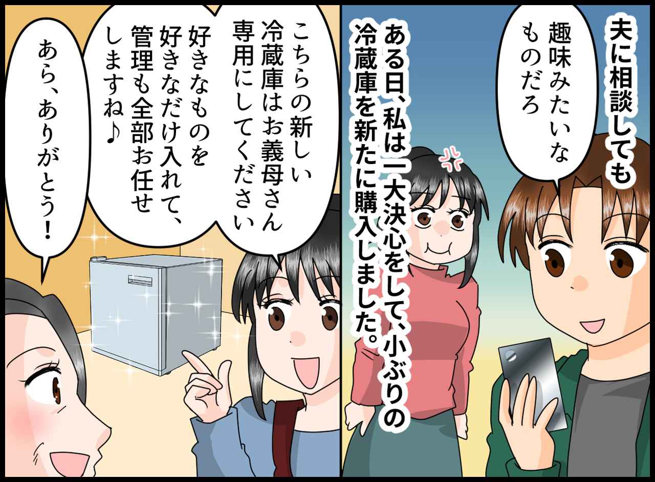 画像3: 【4コマ漫画】買い物癖のある姑に占領された冷蔵庫