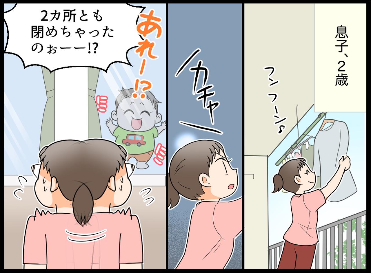 画像3: 【4コマ漫画】鍵かけるの上手ねぇ〜！