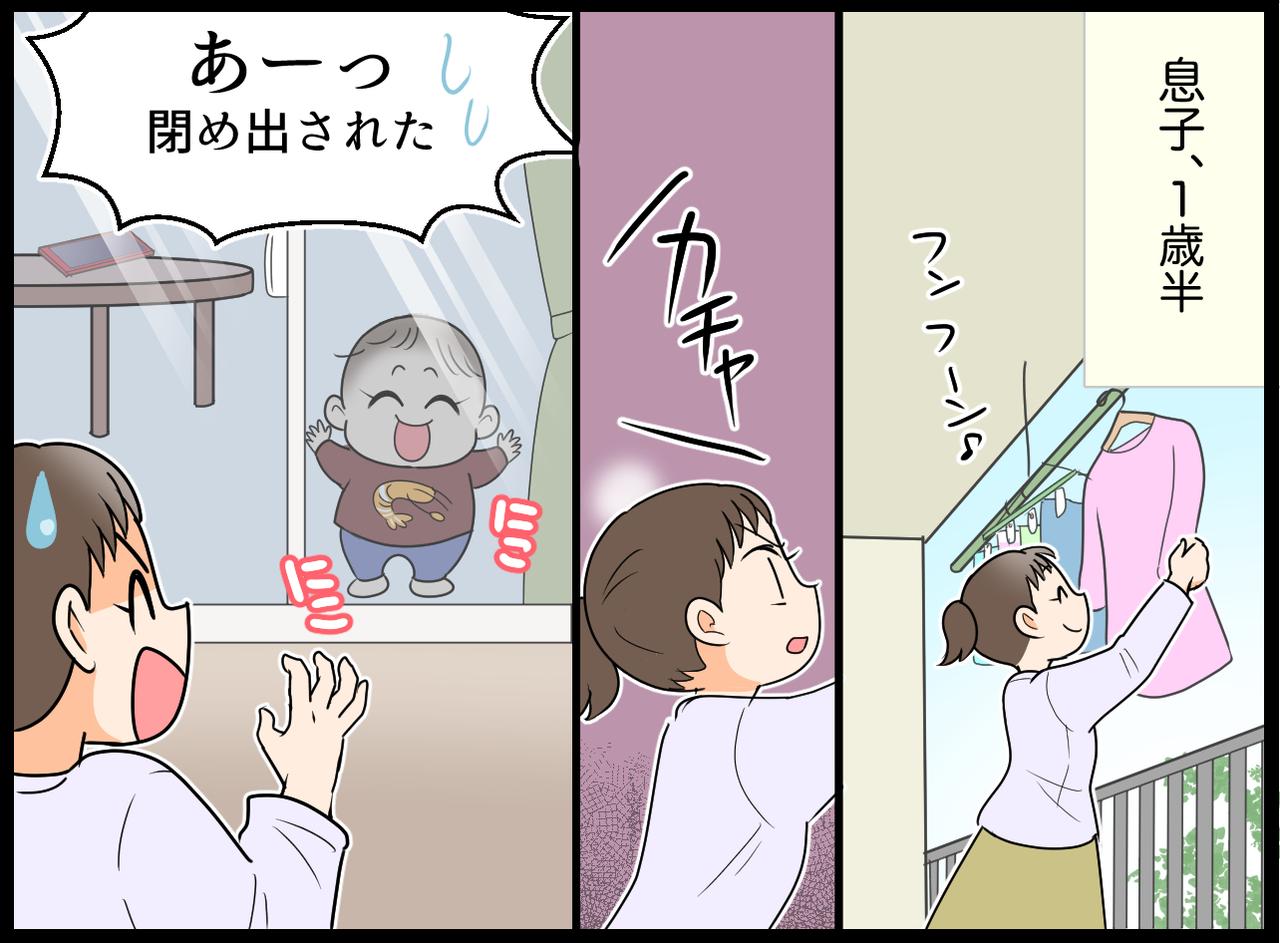 画像1: 【4コマ漫画】鍵かけるの上手ねぇ〜！