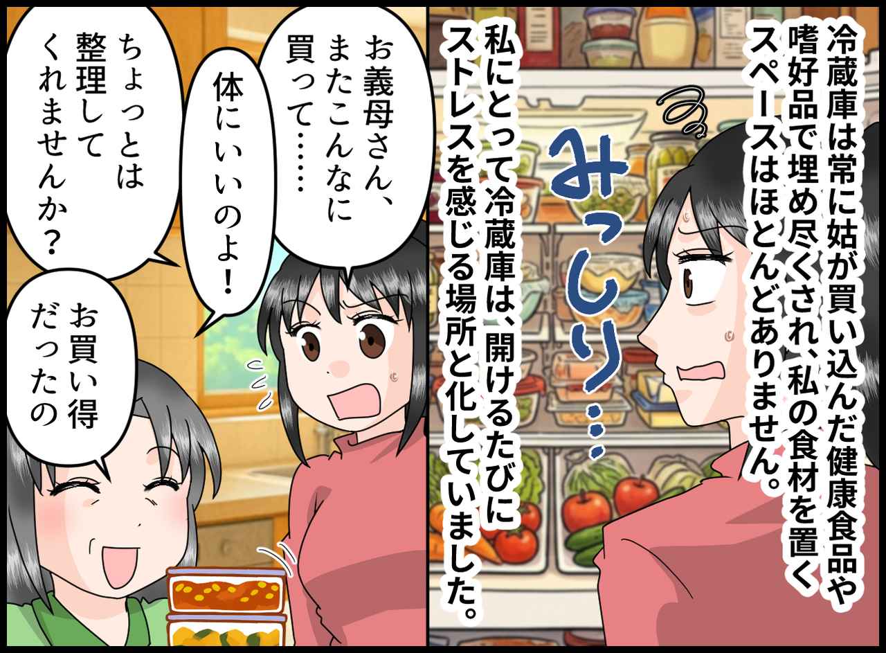 画像2: 【4コマ漫画】買い物癖のある姑に占領された冷蔵庫