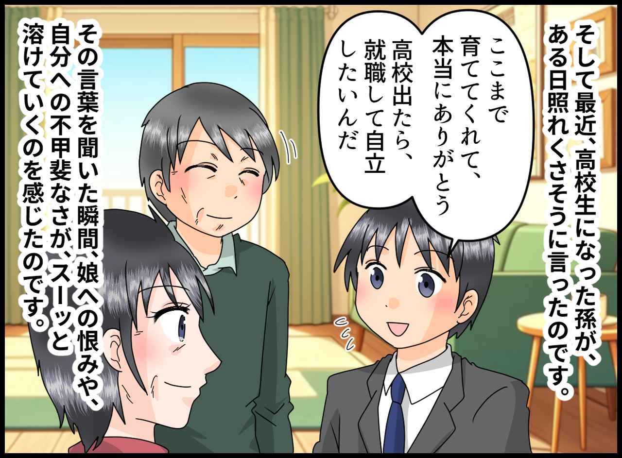 画像4: 【4コマ漫画】突然、孫を育てることに