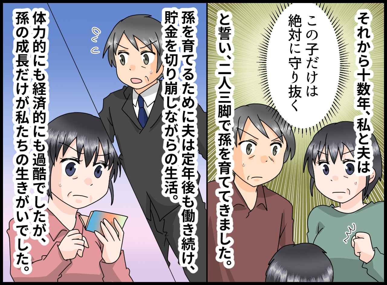 画像3: 【4コマ漫画】突然、孫を育てることに