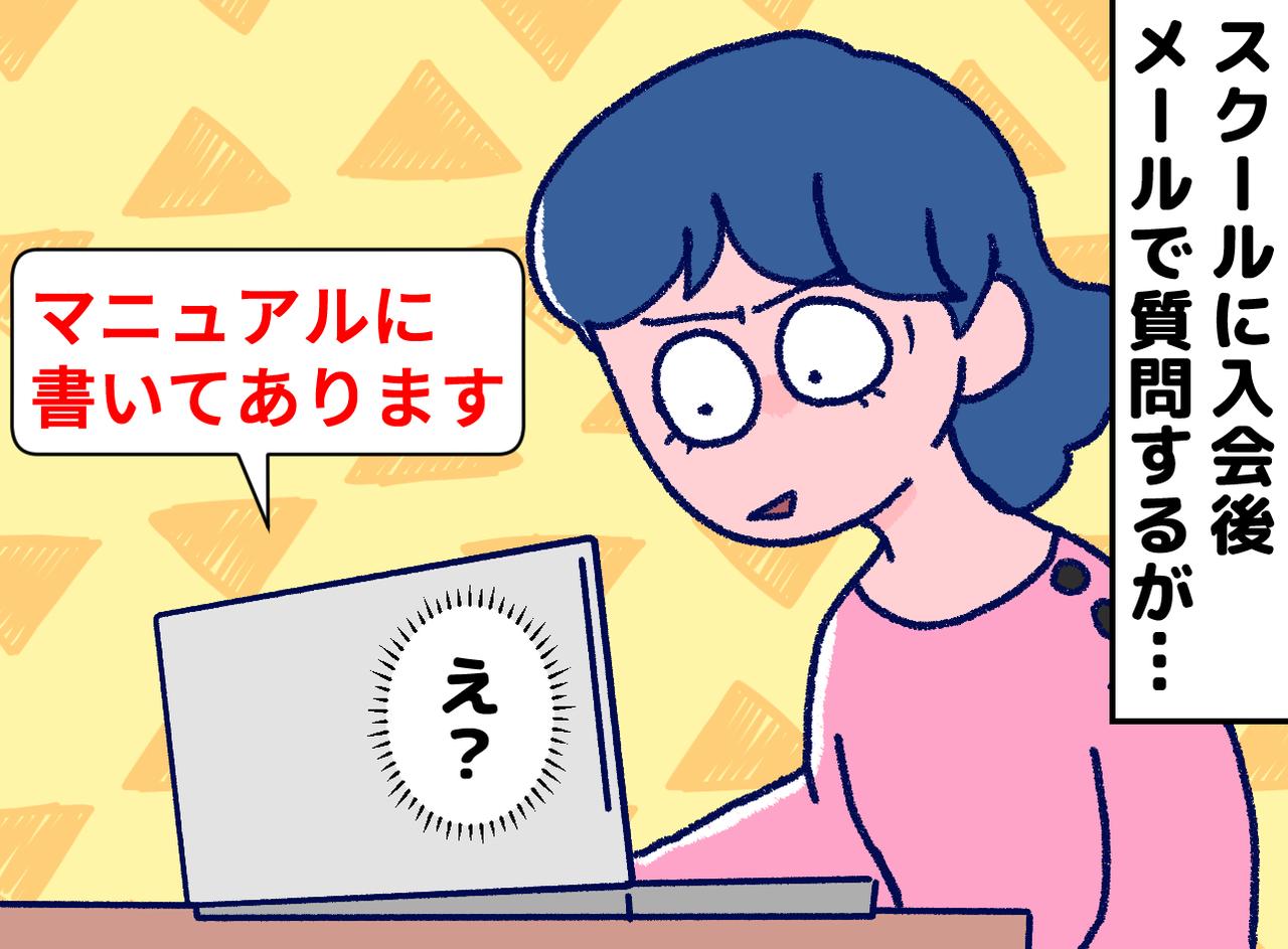 画像: 入会前の「何でも聞いて」から一転「マニュアル見ろ」豹変した事務スタッフに絶望していた、その時