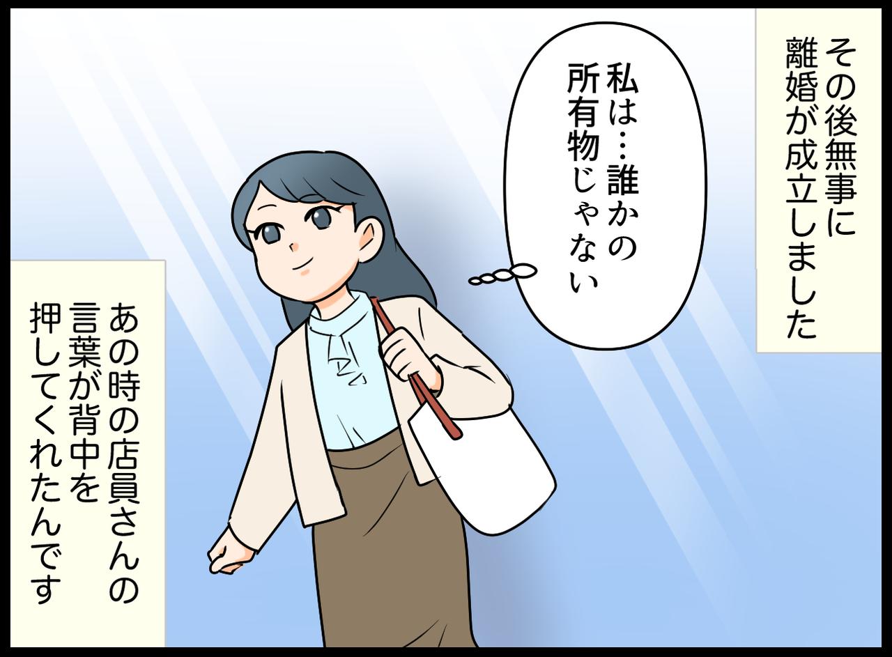画像4: 【4コマ漫画】もう耐えられない！
