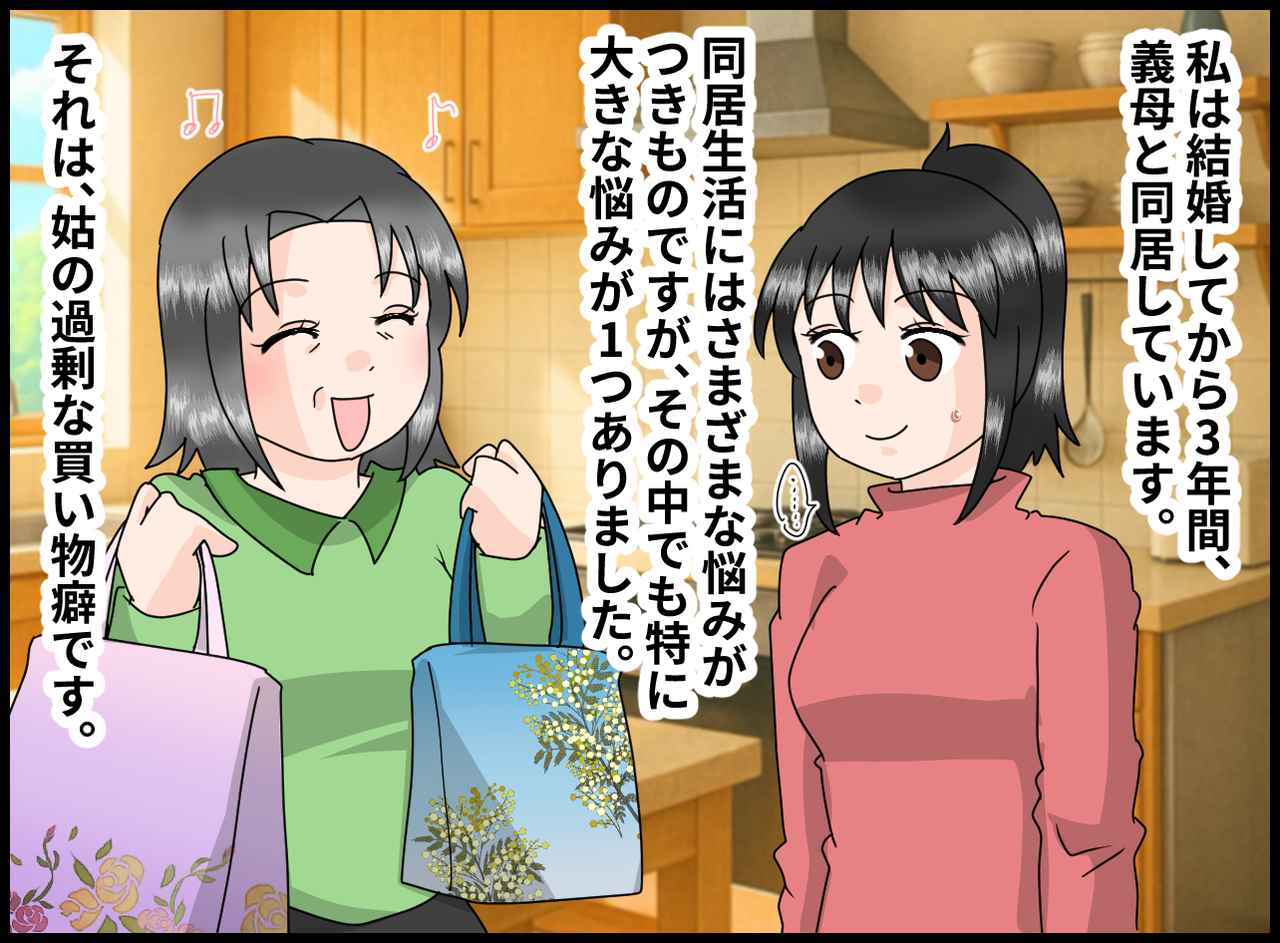 画像1: 【4コマ漫画】買い物癖のある姑に占領された冷蔵庫