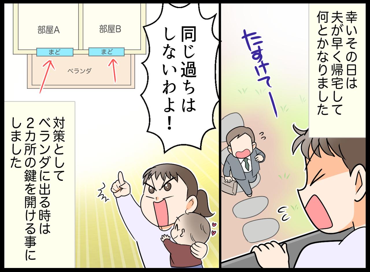 画像2: 【4コマ漫画】鍵かけるの上手ねぇ〜！