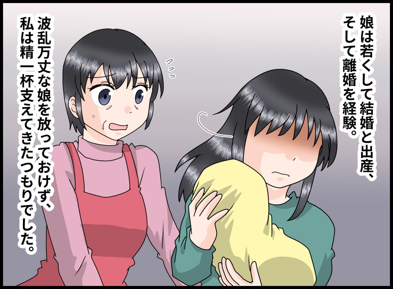 画像1: 【4コマ漫画】突然、孫を育てることに